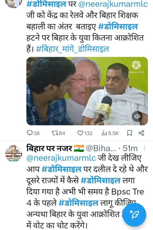 डोमिसाइल की मांग पर क्यों भड़क गए जदयू के Mlc नीरज कुमार जाने Bihar Domicile News