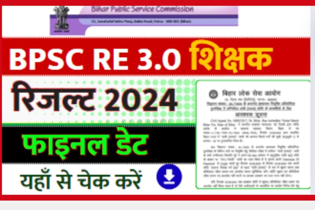 BPSC TRE 3.0 Result 2024 Declared