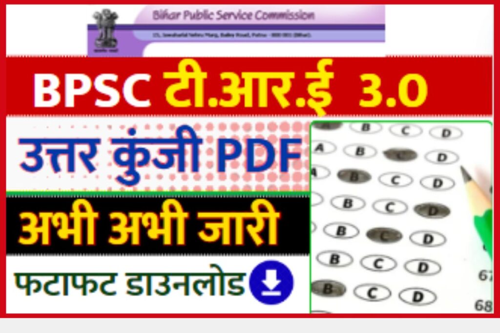 BPSC Tre 3.0 Answer Key Download  