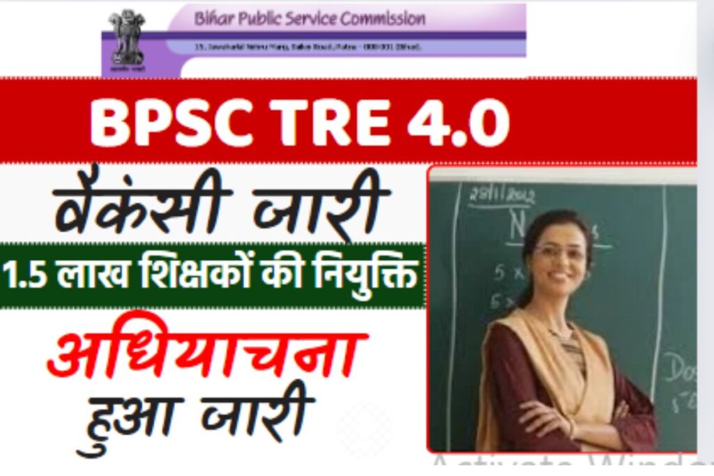 BPSC Tre 4 Vacancy Out 2024