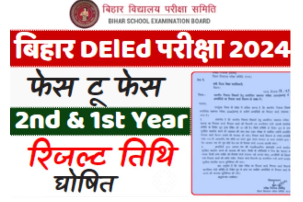 Bihar Deled Face to Face Result 2024