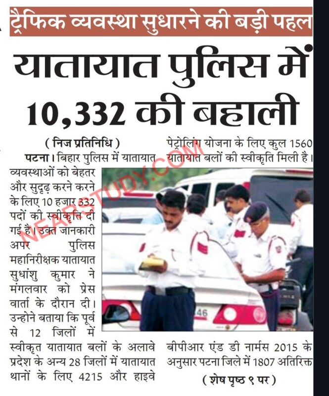 Bihar Traffic Police Notification 2024