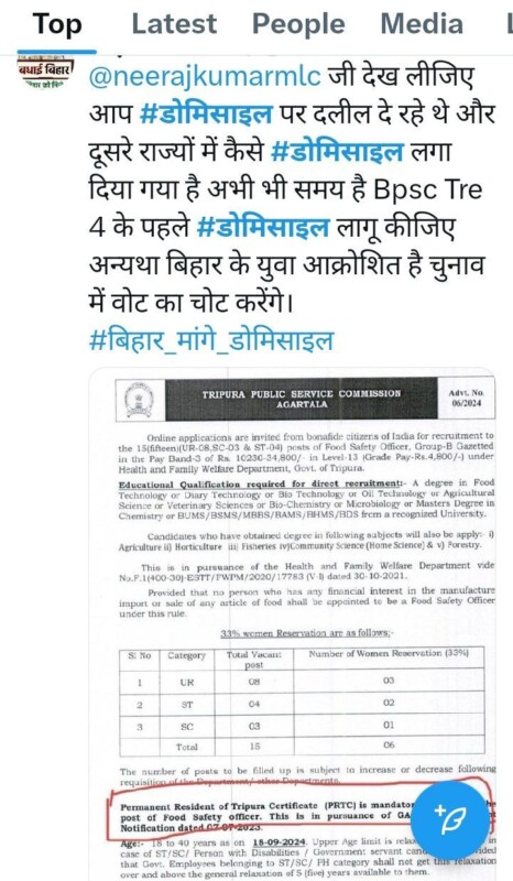 त्रिपुरा में डोमिसाइल नीति लागू, दूसरे राज्य की अभ्यर्थियों का नियुक्ति नहीं करेगा त्रिपुरा सरकार इन सवालों पर क्यों नीरज कुमार को ट्रेंड किया जा रहा है जान पूरी जानकारी