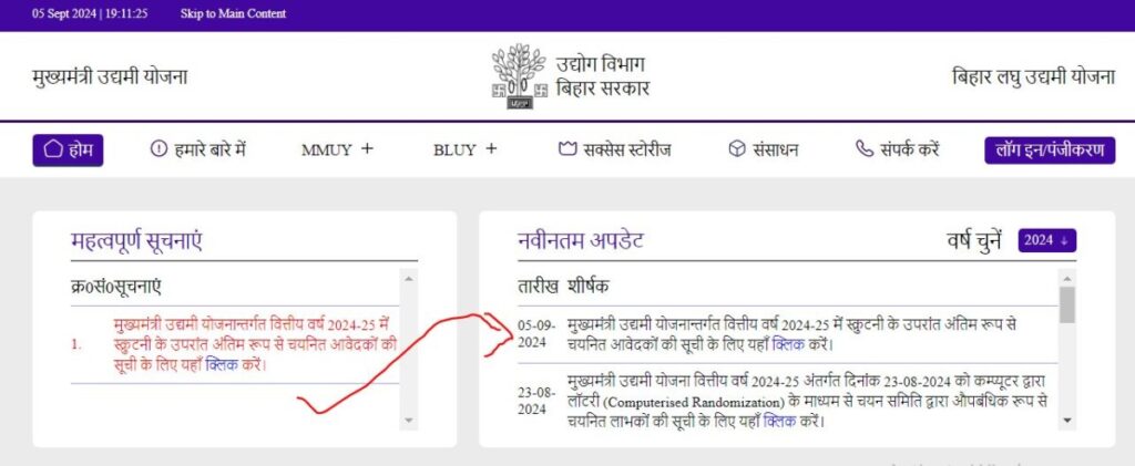 Bihar Udyami Yojana Scrutiny Selection List 2024