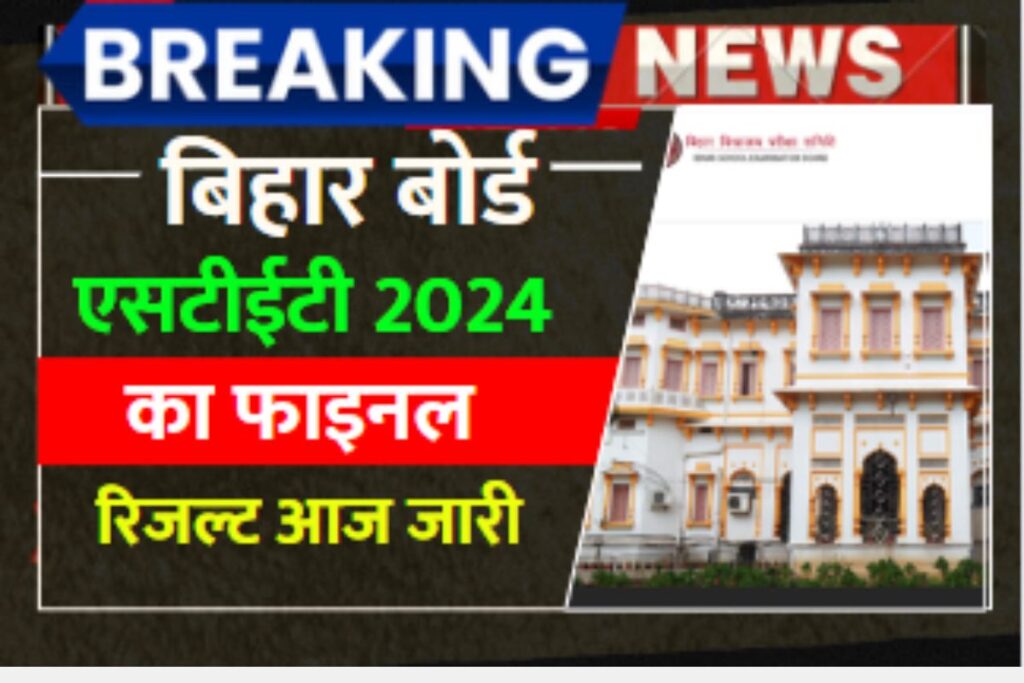 BSEB STET Result 2024 Released