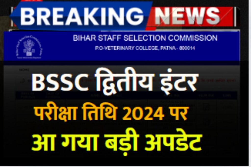 BSSC Inter Level Exam Date 2024