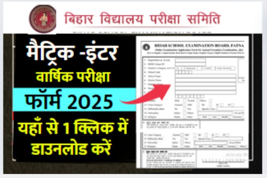 Bihar Board Matric Inter Exam Form 2025