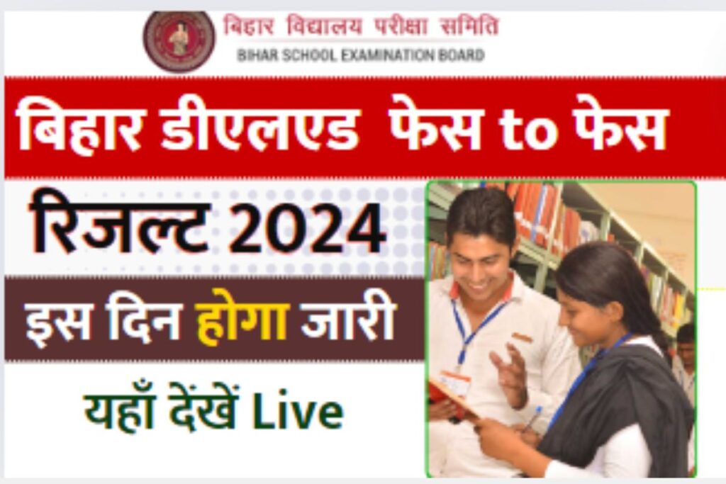 Bihar Deled Face to face Result 2024 Date