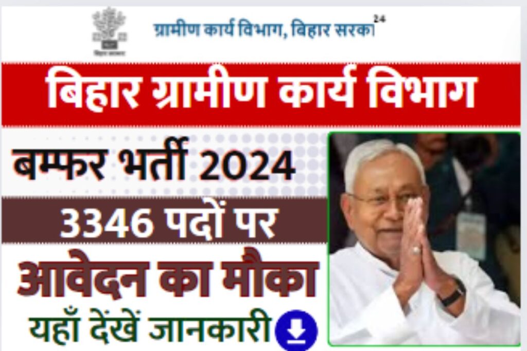 Bihar Gramin Karya Vibhag Vacancy 2024