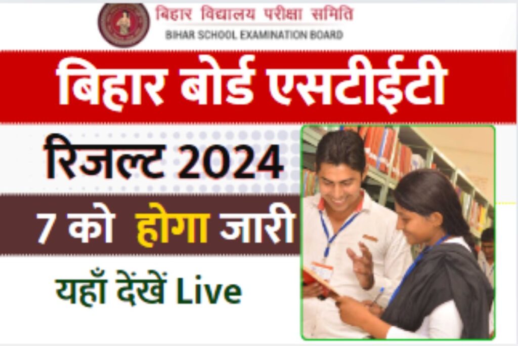 Bihar STET Result 2024 Date Live