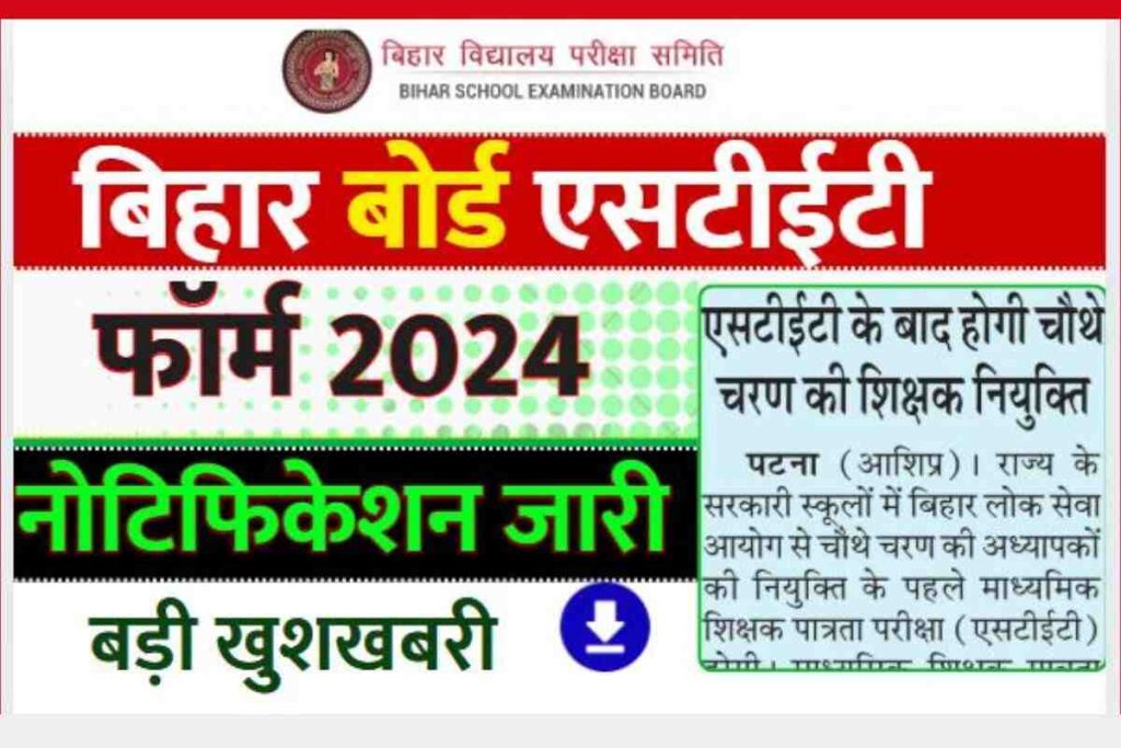 Bihar Stet 2025 Form Fill-up